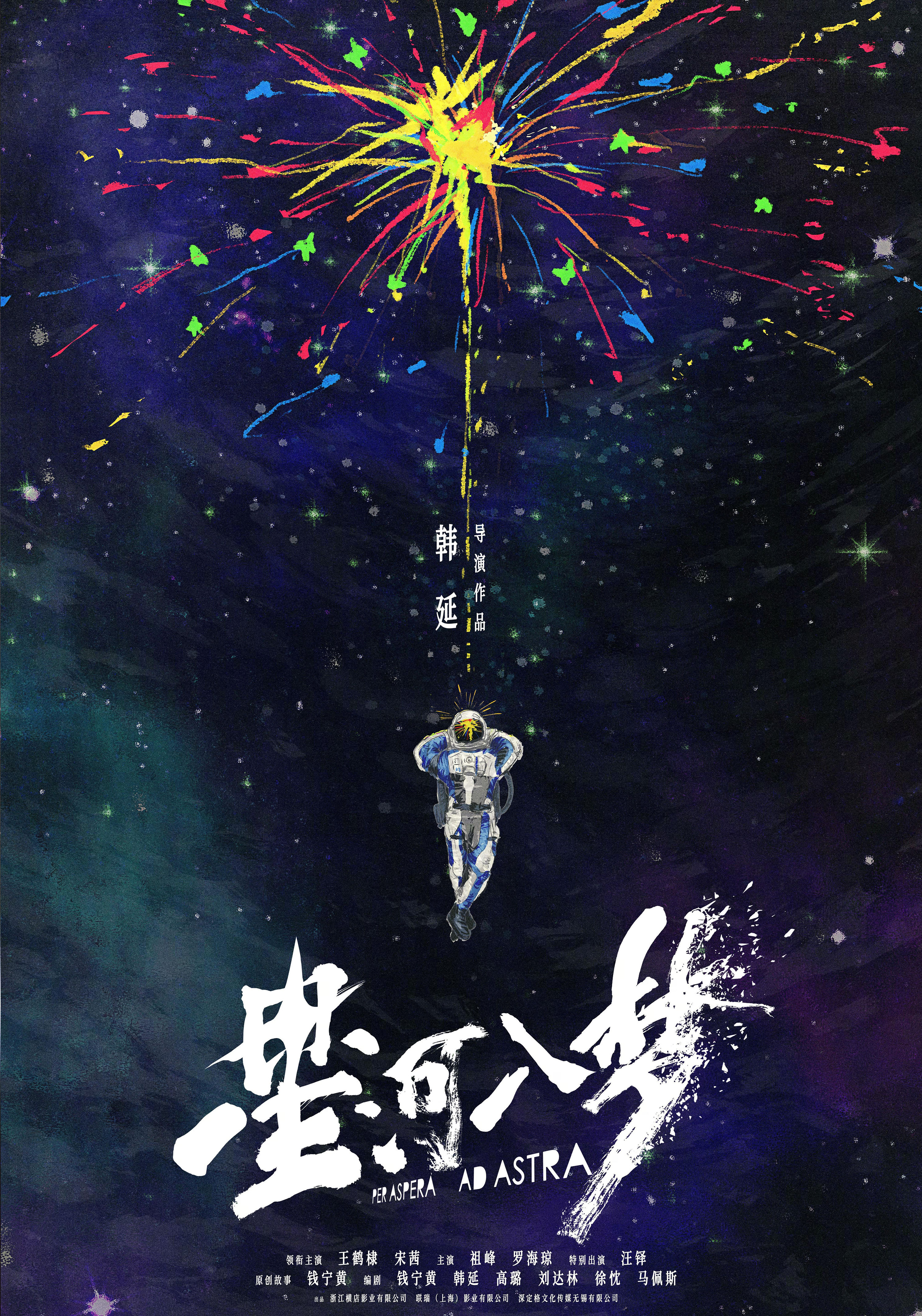 星河入梦