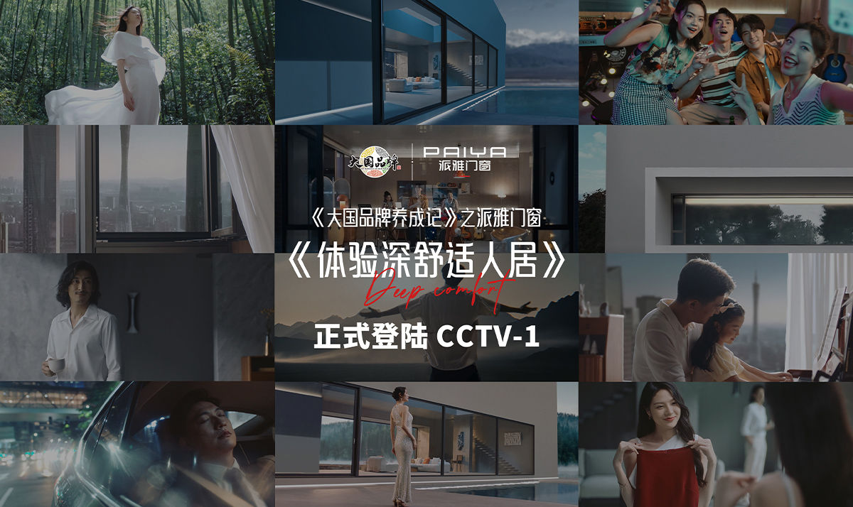 《大国品牌》品牌故事片登陆CCTV-1 / CCTV-2 / CCTV-4 / CCTV-13