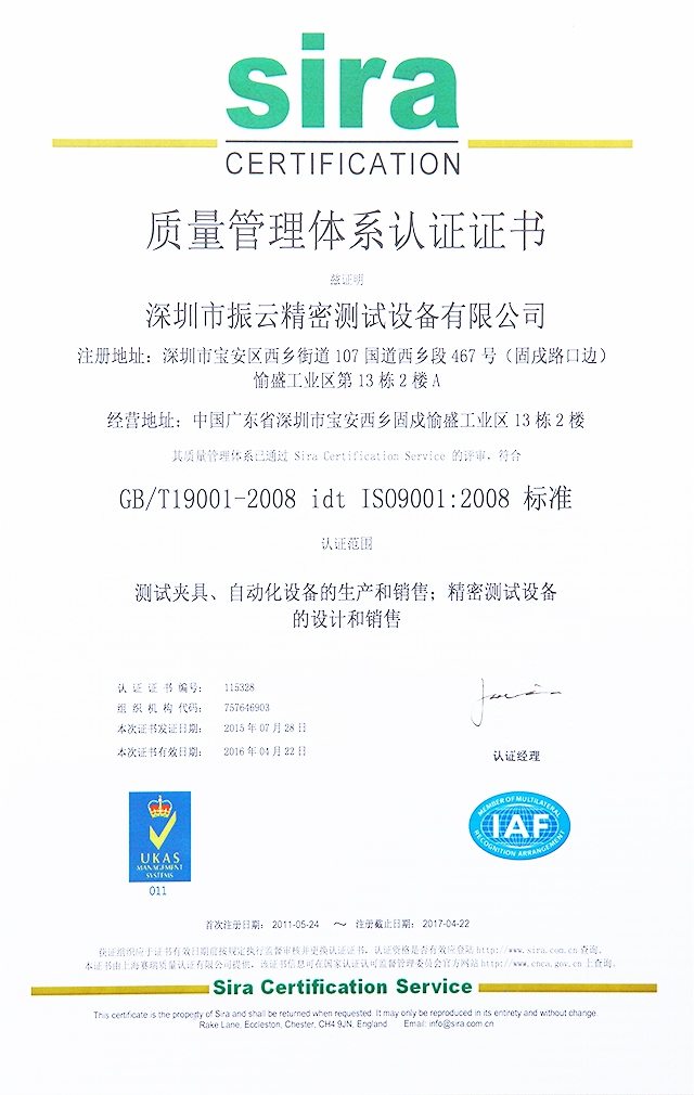 质量管理体系认证证书 (Sira)